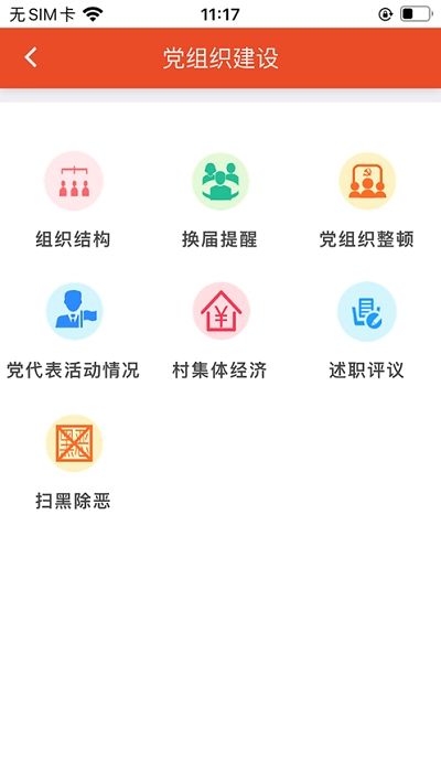 张家界智慧党建APP官方登录入口图片1