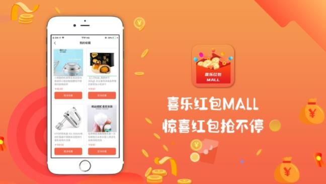 喜乐红包MALL APP官方平台下载图片1