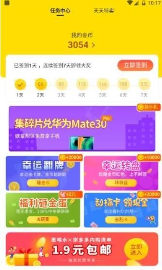 全民惠赚APP官网正式版下载图片1