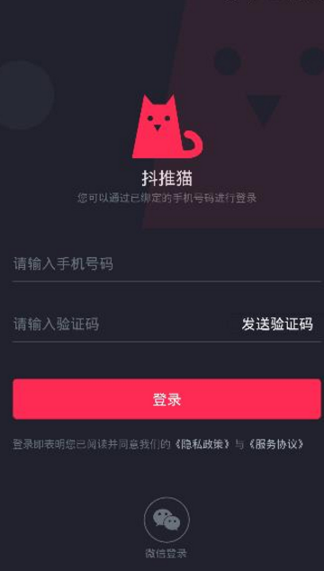 抖推平台APP最新版图2: