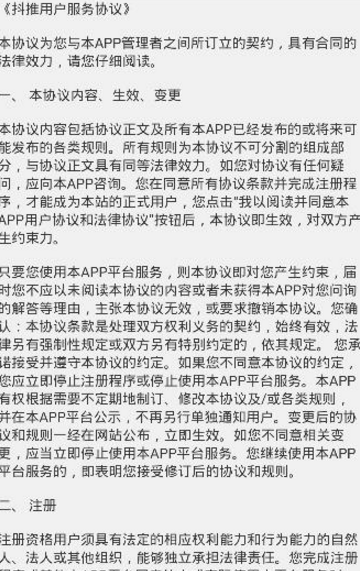 抖推平台APP最新版图3: