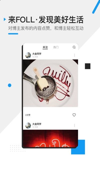 FOLL APP正式版下载图片1