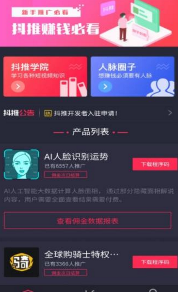 抖推平台APP最新版图1: