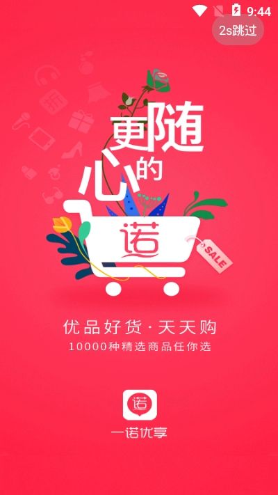 一诺优享购物APP官方手机版下载图片1