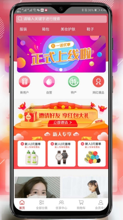 一诺优享购物APP官方手机版下载图3: