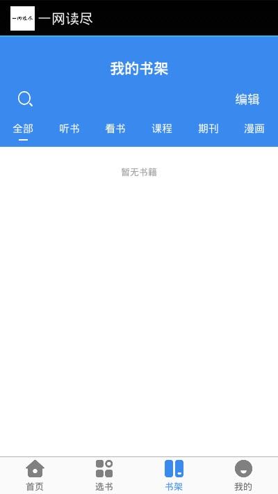 一网读尽APP手机客户端下载图片2