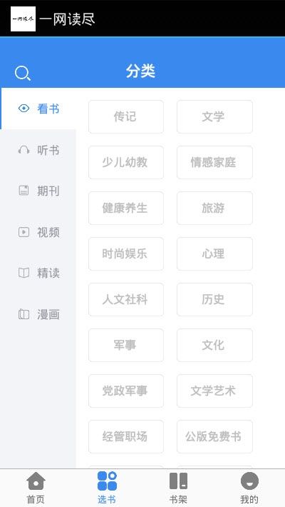 一网读尽APP手机客户端下载图片1