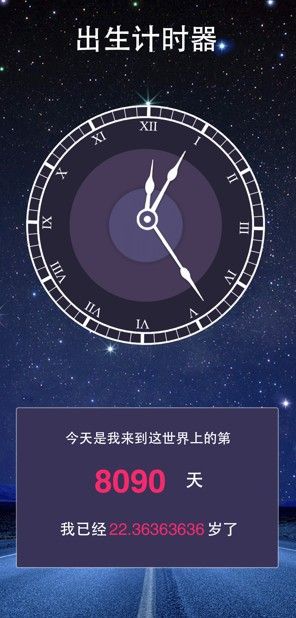 抖音年龄计算器APP极速版手机下载图片1