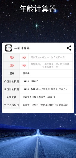 抖音年龄计算器APP极速版手机下载图1: