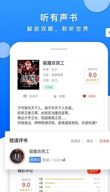 迷上书城APP软件图片1