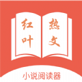 红叶热文APP