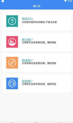 新赚分享APP手机版下载图3: