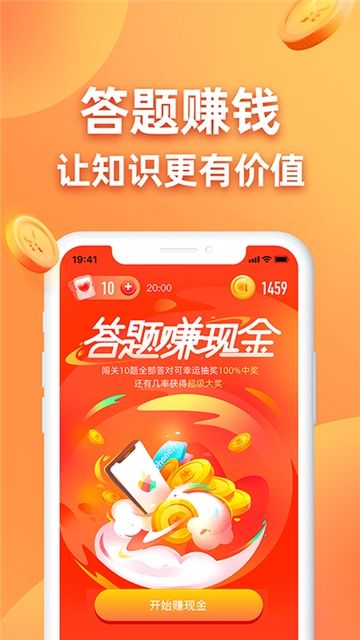 王者答题游戏APP手机版下载图片2