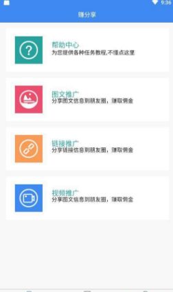 新赚分享APP手机版下载图片1