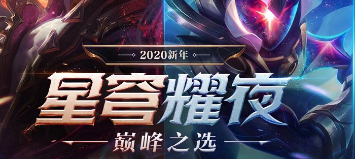 lol2020抽皮肤活动在哪里？怎么抽？英雄联盟2020新年抽皮肤活动地址[视频][多图]图片1