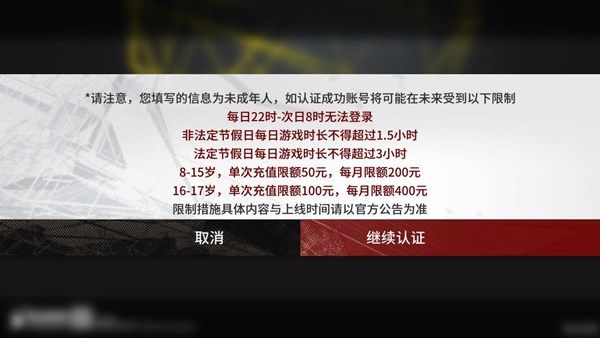 明日方舟未成年是否有时间限制？未成年人认证限制情况说明图片1