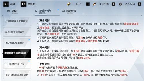 战双帕弥什如何解除防沉迷 防沉迷限制及解除方法介绍图片3