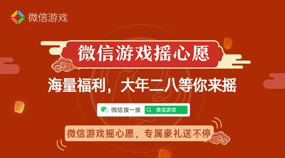 微信游戏摇心愿在哪里？微信游戏摇心愿2020活动入口介绍[多图]图片1