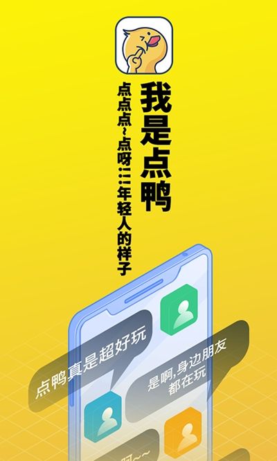 点鸭APP手机阅读器免费下载图片1