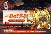 阴阳师百闻牌年兽怎么打？打年兽活动卡组推荐及阵容码分享[多图]