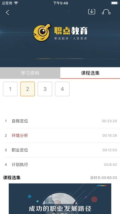 职点教育APP手机客户端下载图片1