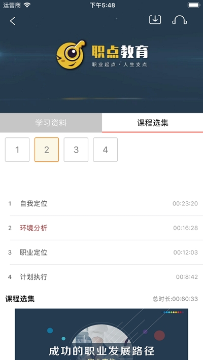 职点教育APP手机客户端下载图1: