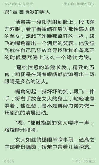 妖孽皇后小说APP图3