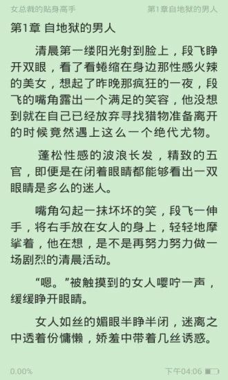 妖孽皇后小说APP完整版免费版图片1