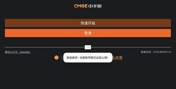 家庭教师手游注册已达上限是怎么解决？服务器登录异常解决方法图片1