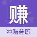 冲赚兼职APP