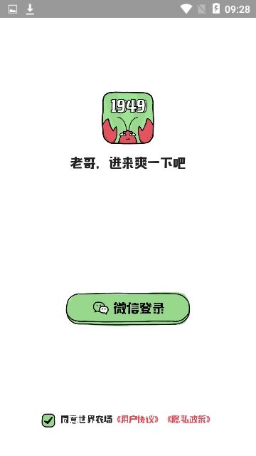 世界农场1949养小龙虾一天能赚多少？世界农场1949养小龙虾收益[多图]图片1