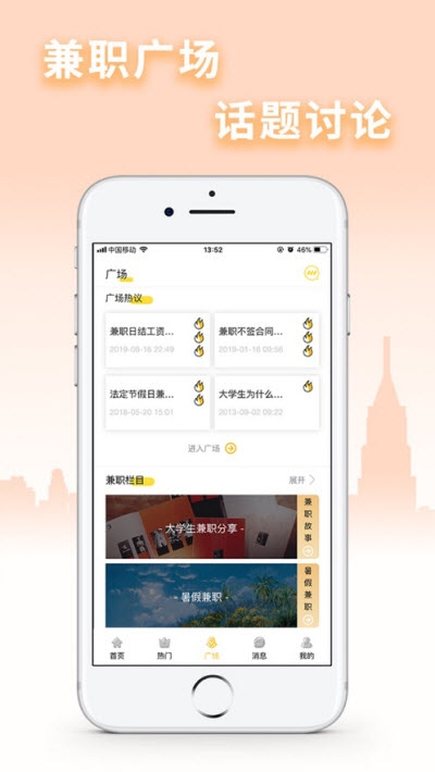 黄果兼职APP正式版ios下载图1: