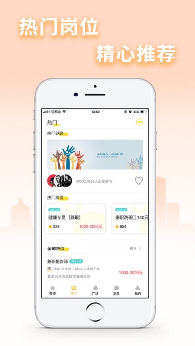 黄果兼职APP正式版ios下载图2: