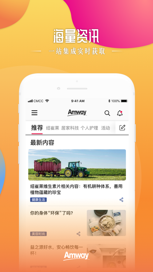 安利头条APP正式版下载安装图3: