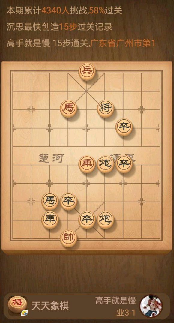 天天象棋残局挑战158期怎么过？1月6日残局挑战158期15步破解方法[视频][多图]图片3