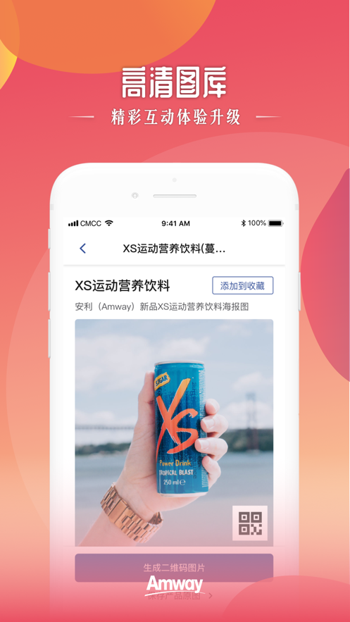 安利头条APP正式版下载安装图2: