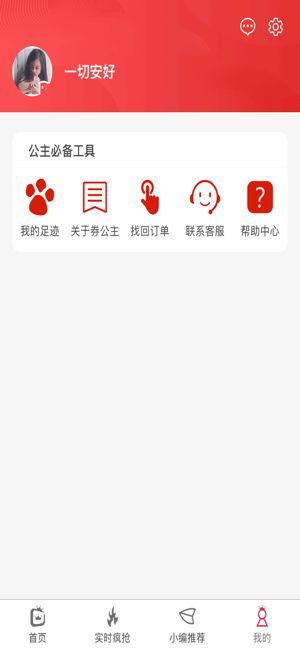 券公主Pro APP官方版下载图3: