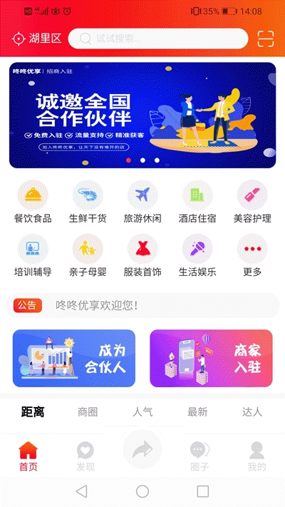 咚咚优享APP官方版预约图3: