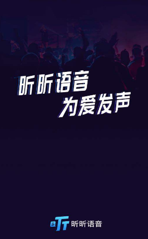 昕昕语音APP安卓版下载图1: