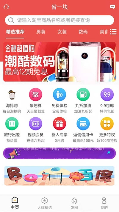 省一块网购APP官方版图2: