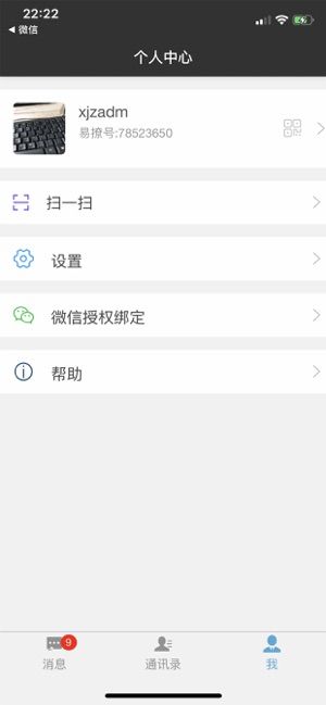 易撩APP正式版ios下载图4: