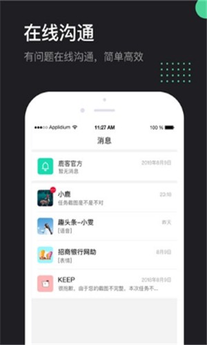 鹿客任务赚APP官网版下载图2: