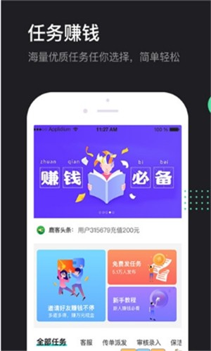 鹿客任务赚APP官网版下载图1: