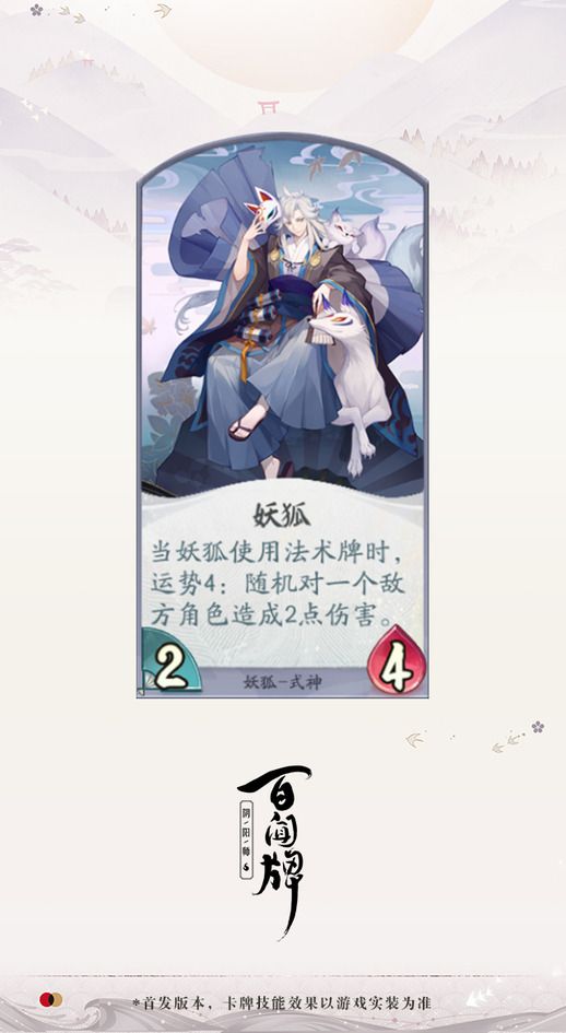 阴阳师百闻牌妖狐卡组怎么构建？阴阳师百闻牌妖狐卡组推荐图片3