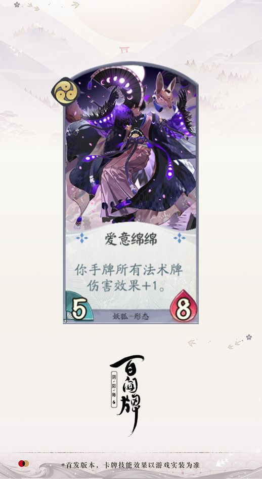 阴阳师百闻牌妖狐卡组怎么构建？阴阳师百闻牌妖狐卡组推荐图片2