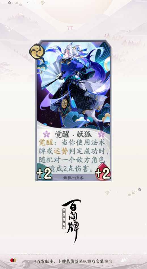 阴阳师百闻牌妖狐卡组怎么构建？阴阳师百闻牌妖狐卡组推荐图片1