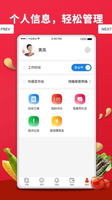 选菜妈妈APP手机客户端下载图2: