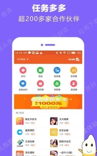 群赚宝APP手机客户端下载图3: