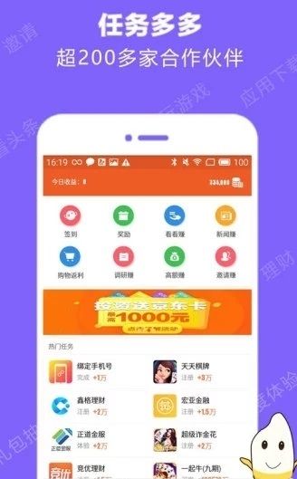 群赚宝APP手机客户端下载图片1