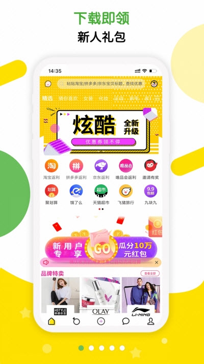 返哇APP手机客户端下载图2: